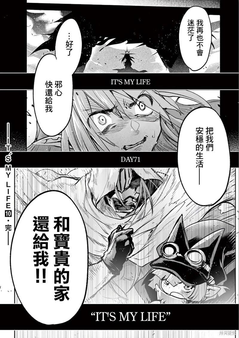 《IT'S MY LIFE》第71话 第16页