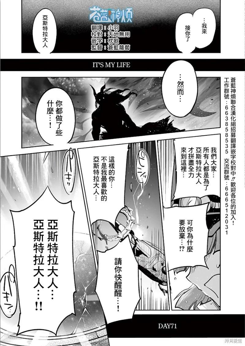 《IT'S MY LIFE》第71话 第1页