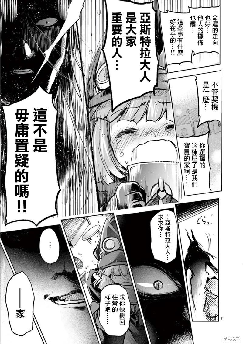 《IT'S MY LIFE》第71话 第6页