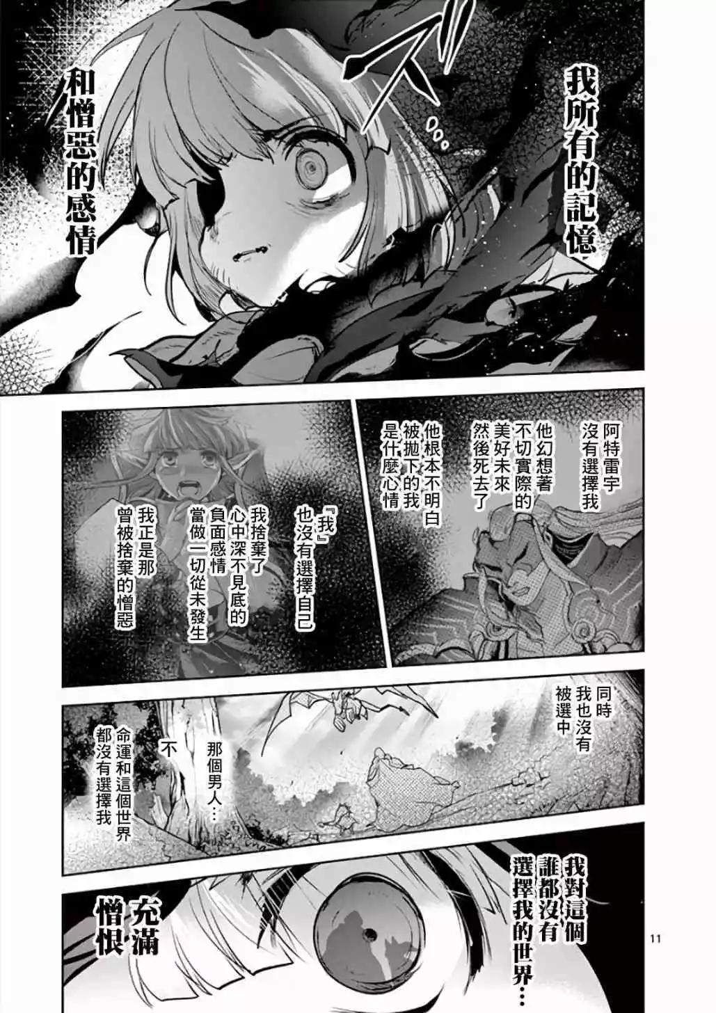 《IT'S MY LIFE》第72话 第10页