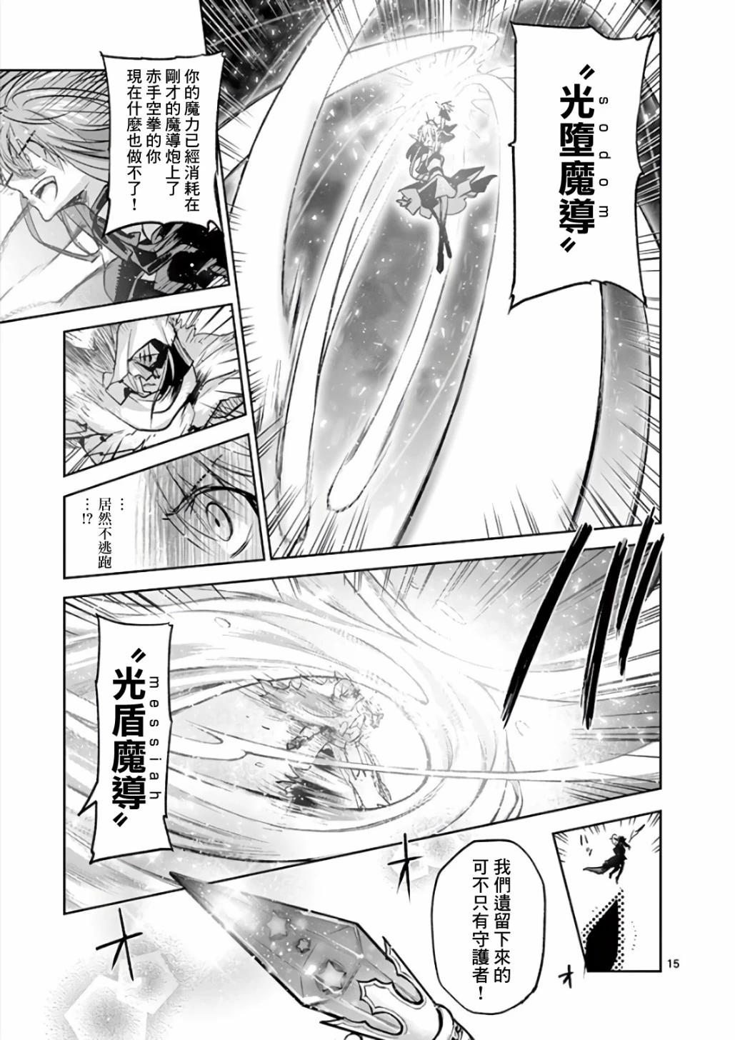 《IT'S MY LIFE》第72话 第14页