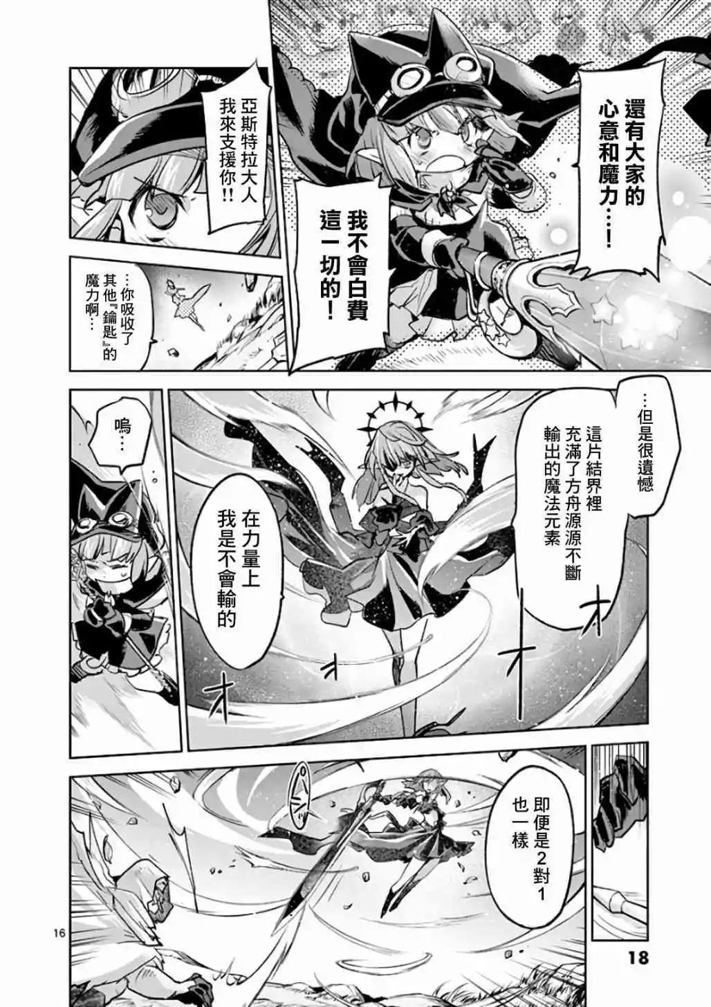 《IT'S MY LIFE》第72话 第15页