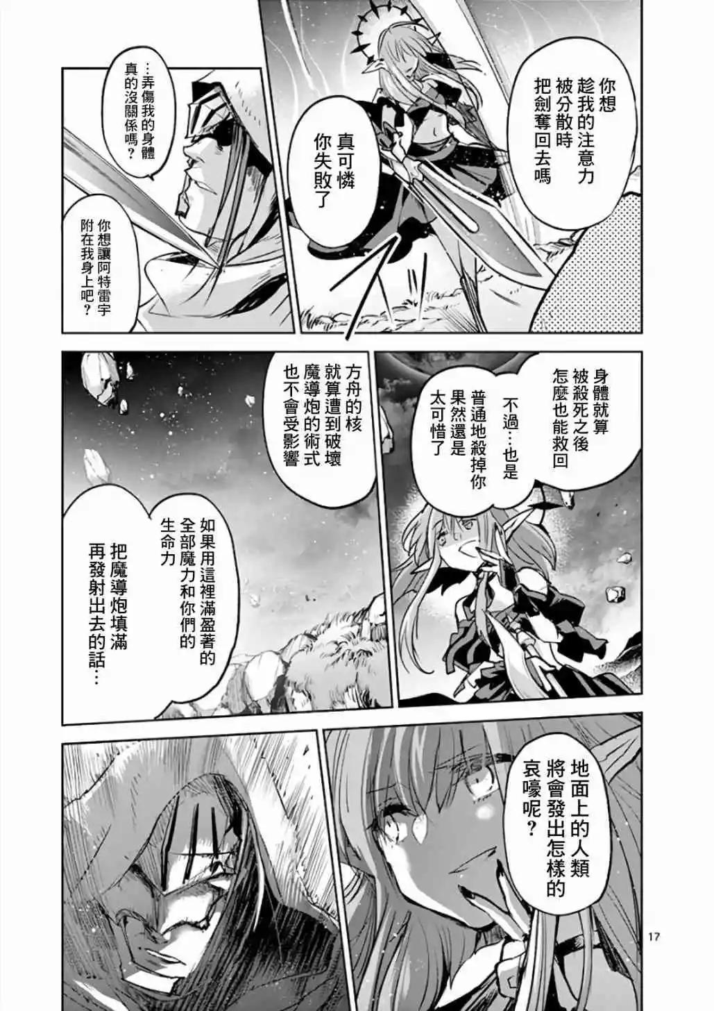 《IT'S MY LIFE》第72话 第16页