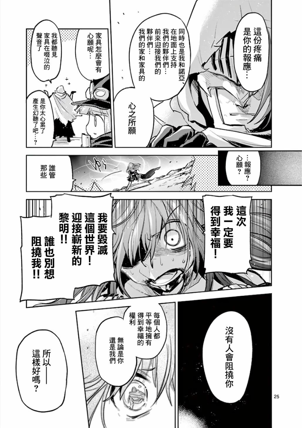 《IT'S MY LIFE》第72话 第23页