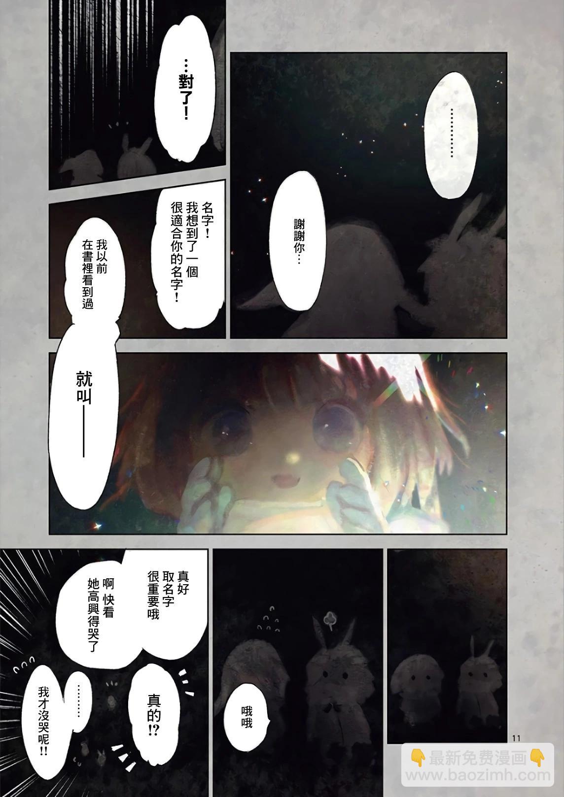 《IT'S MY LIFE》another life 2 第11页