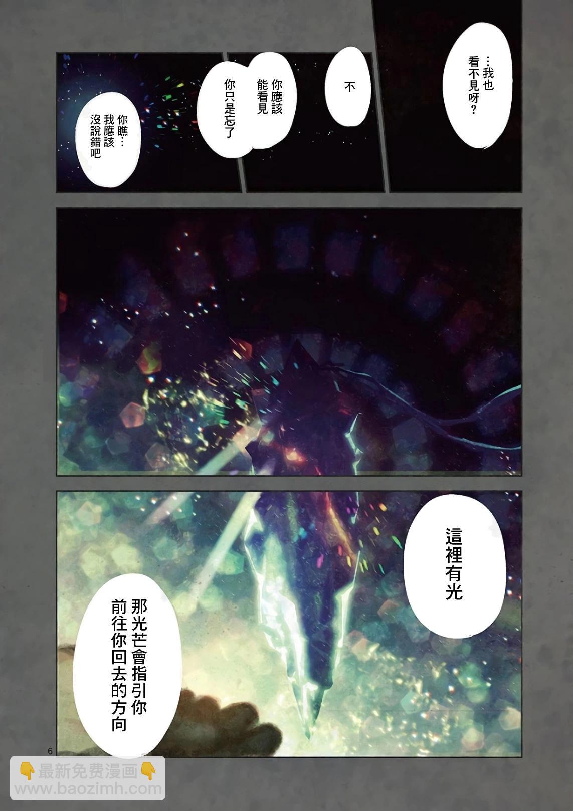 《IT'S MY LIFE》another life 2 第6页