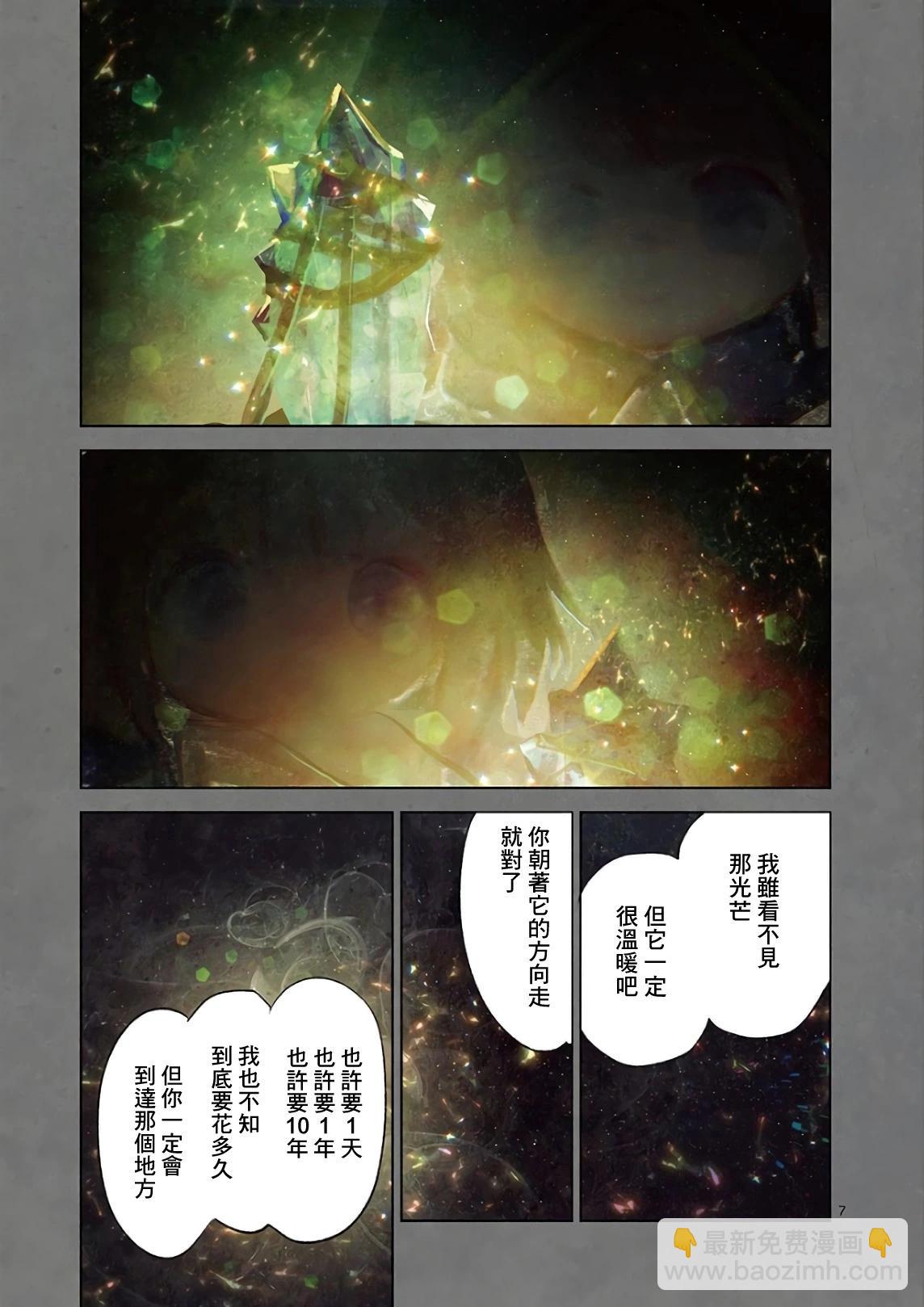 《IT'S MY LIFE》another life 2 第7页