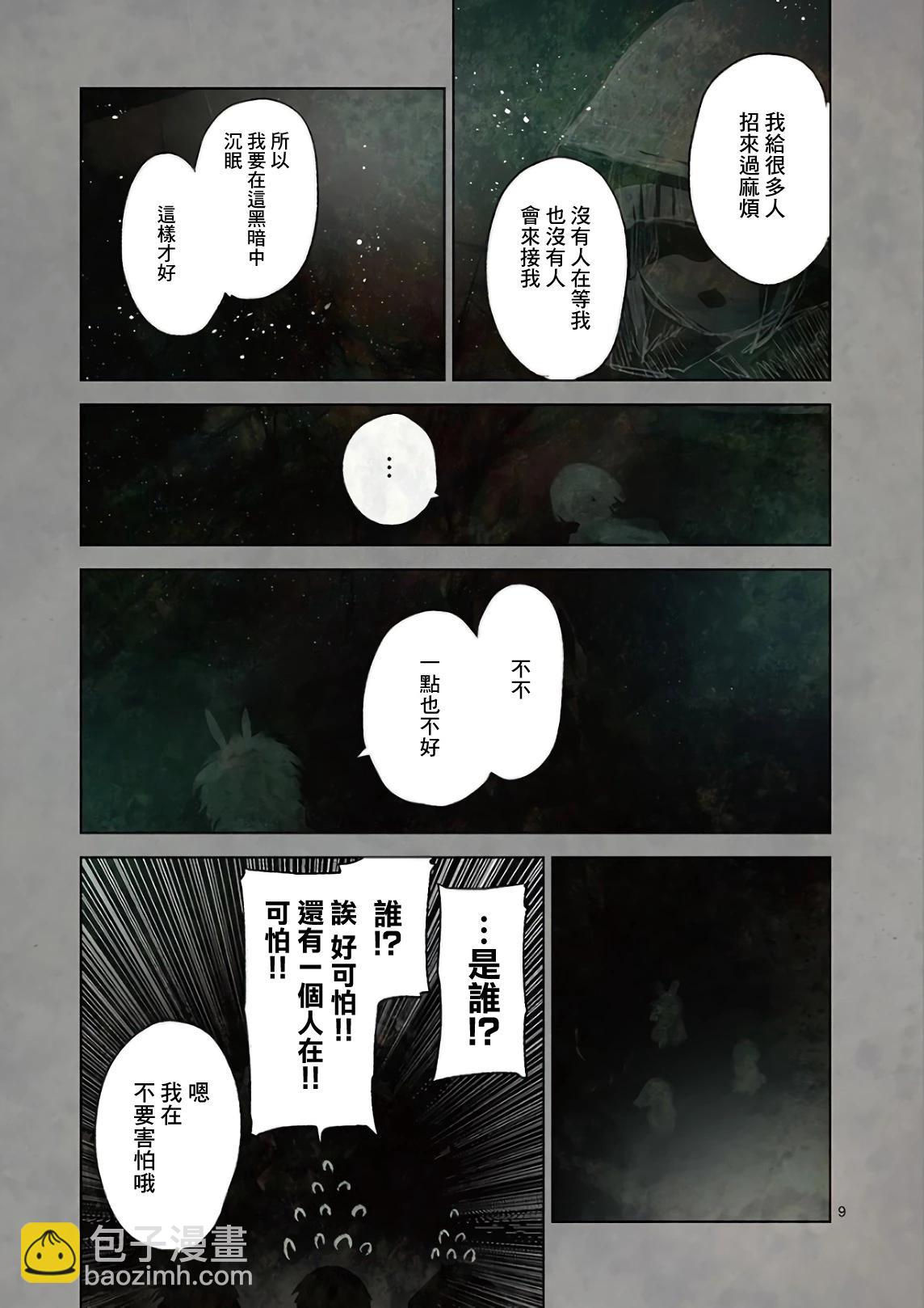 《IT'S MY LIFE》another life 2 第9页