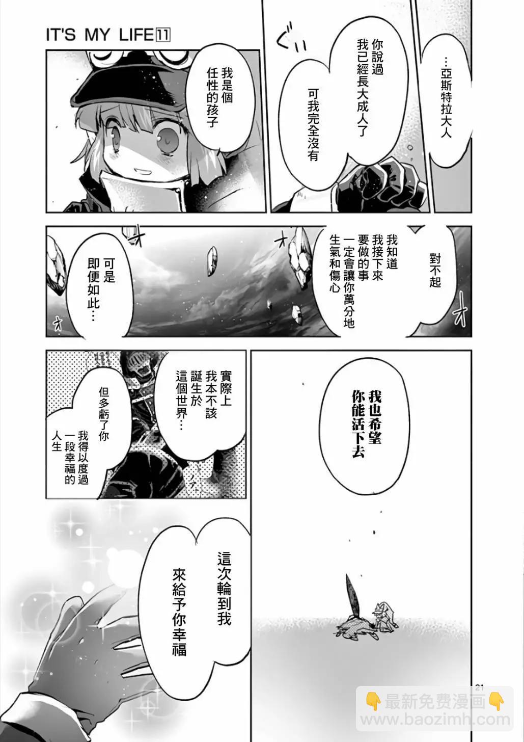 《IT'S MY LIFE》第74话 第18页