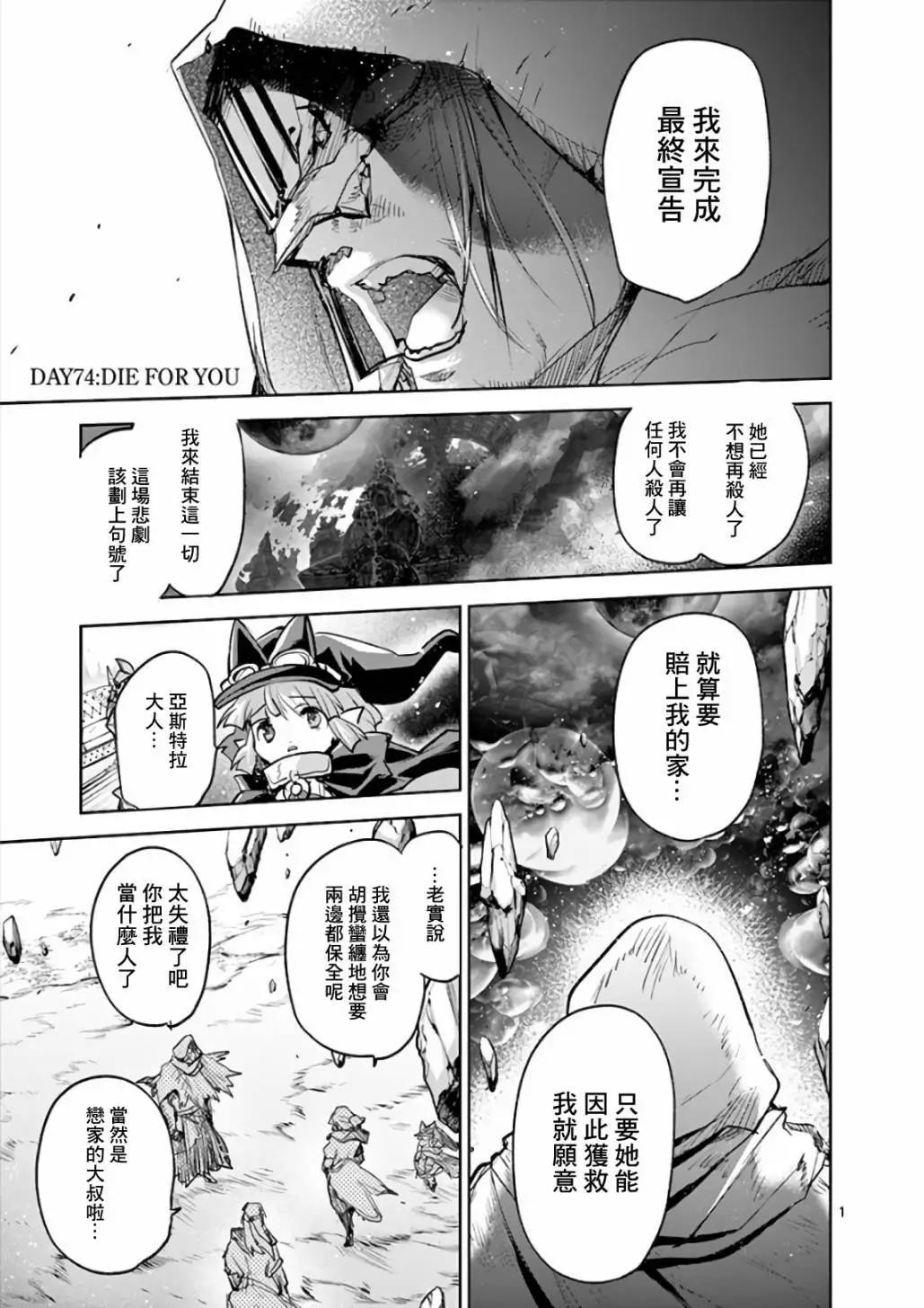 《IT'S MY LIFE》第74话 第1页