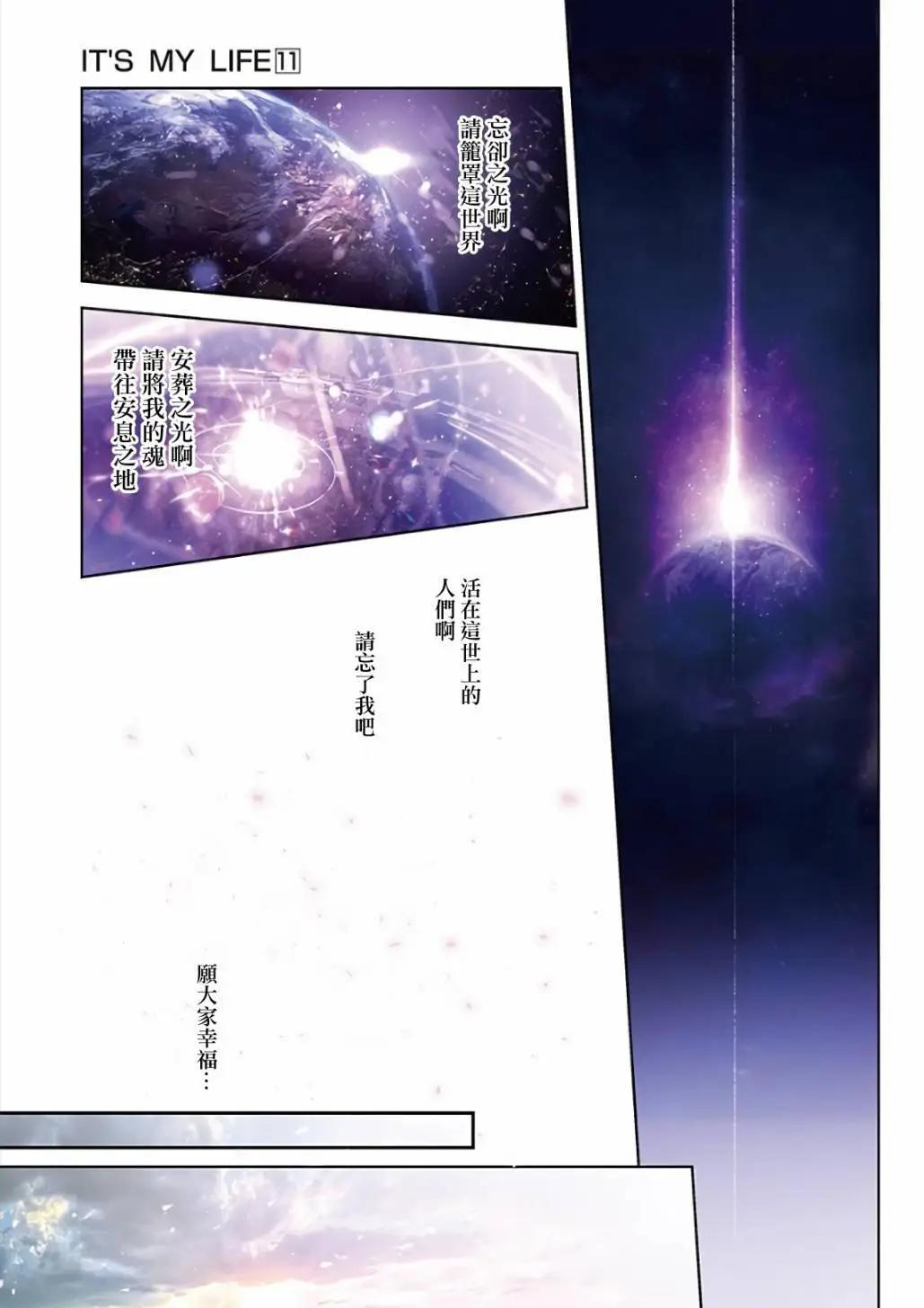 《IT'S MY LIFE》第74话 第21页