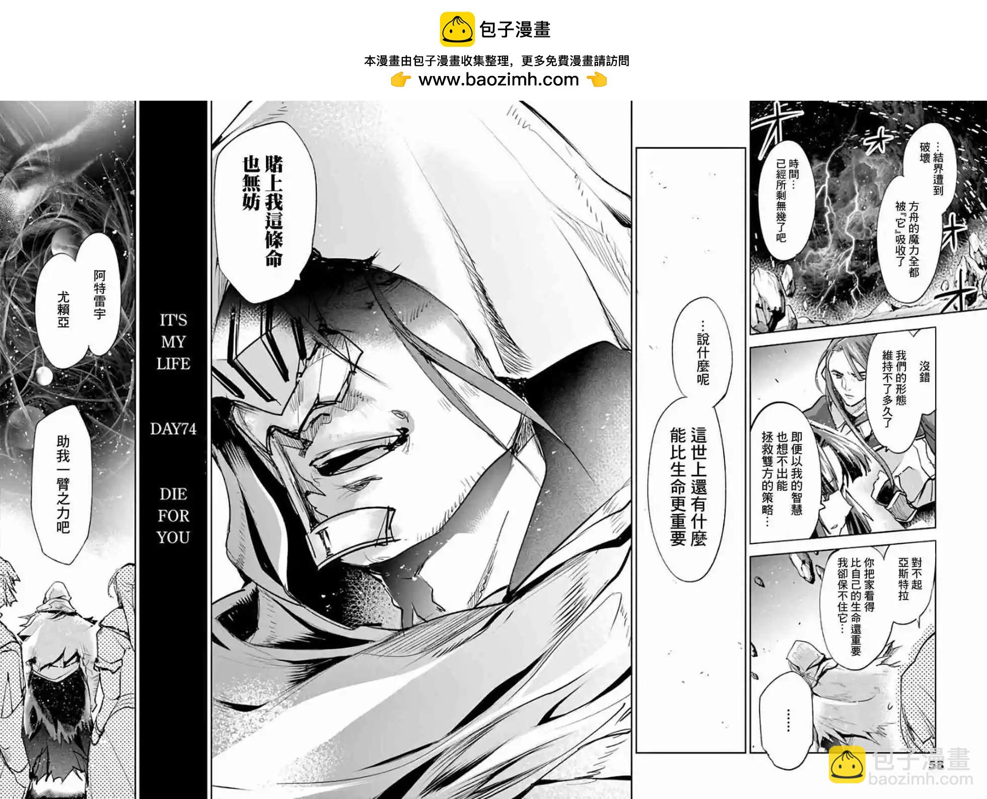 《IT'S MY LIFE》第74话 第2页