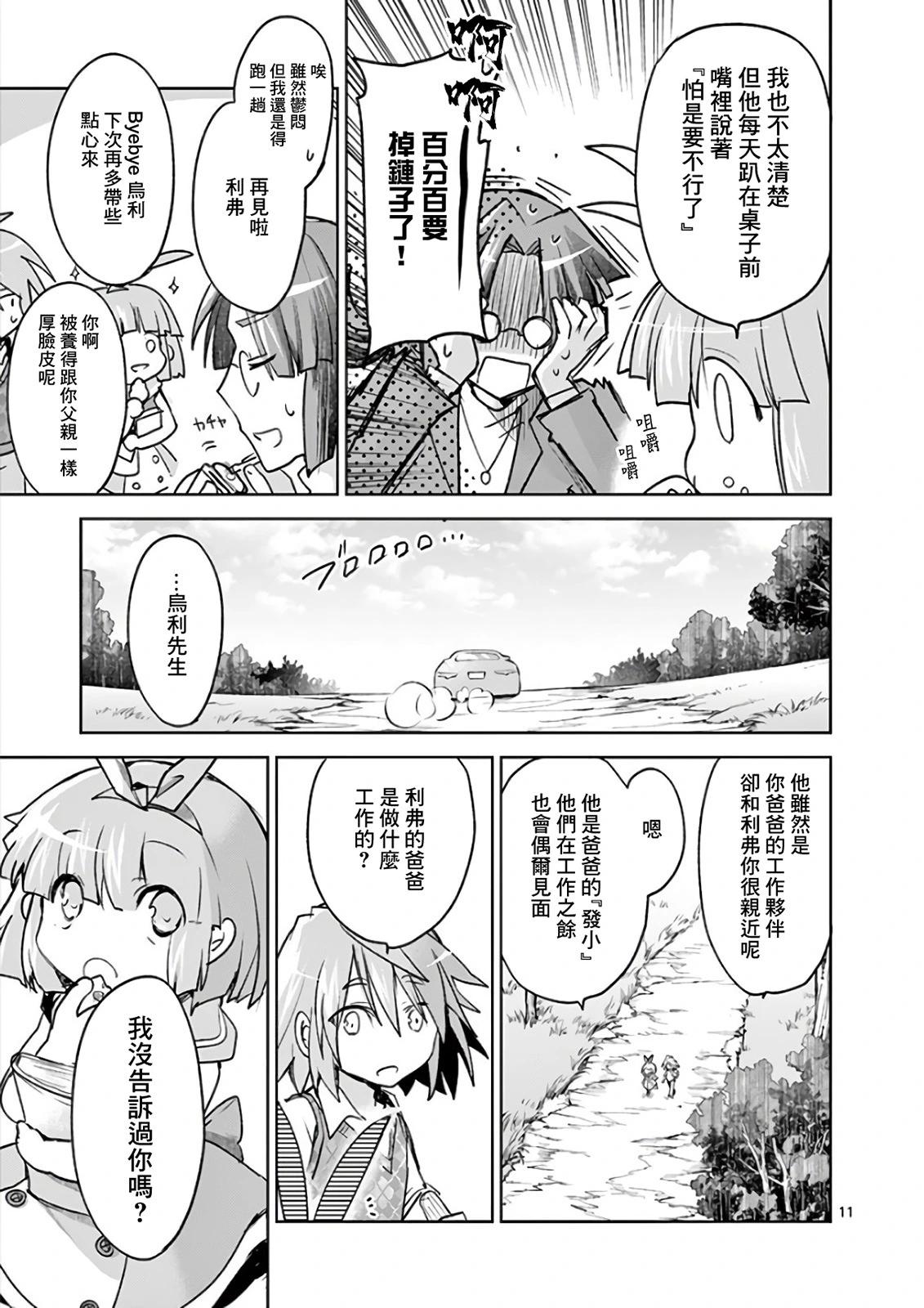 《IT'S MY LIFE》another life 2 第11页