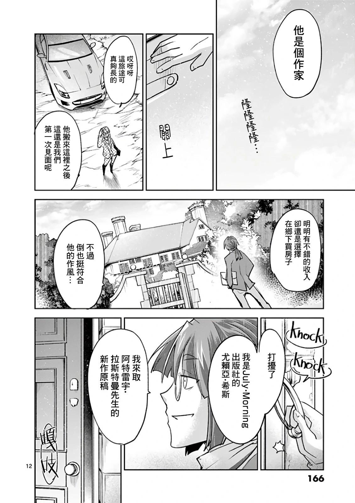 《IT'S MY LIFE》another life 2 第12页
