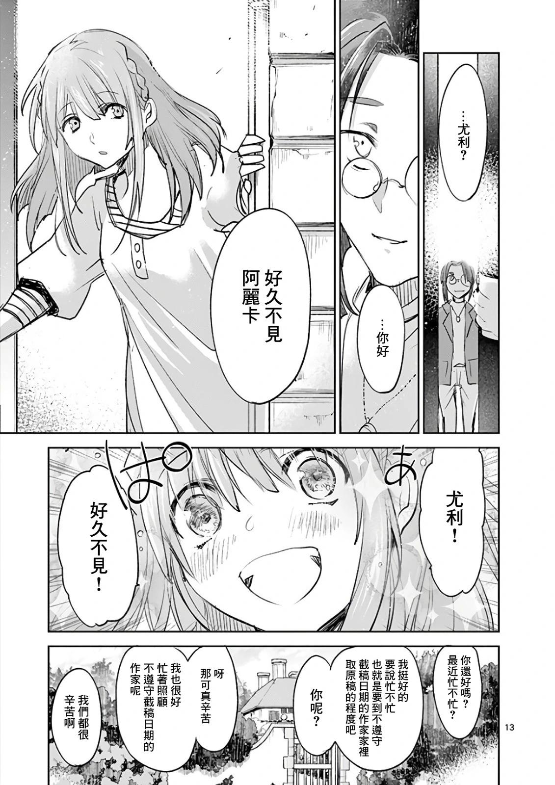 《IT'S MY LIFE》another life 2 第13页