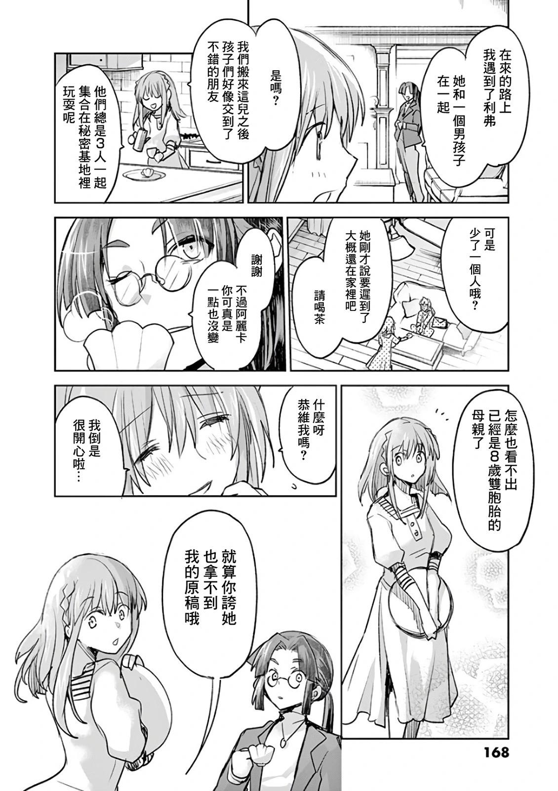《IT'S MY LIFE》another life 2 第14页