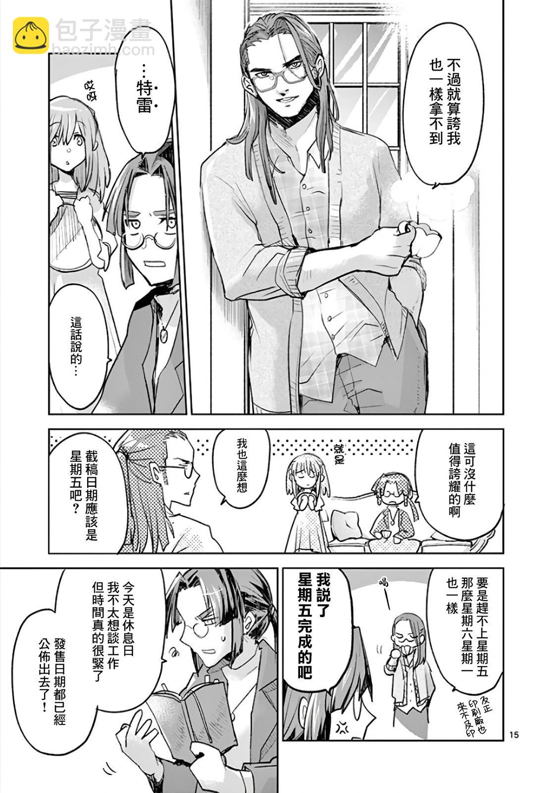 《IT'S MY LIFE》another life 2 第15页