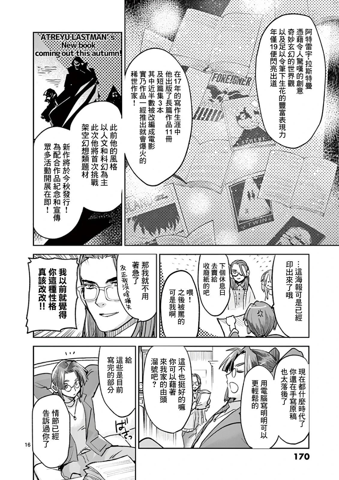 《IT'S MY LIFE》another life 2 第16页