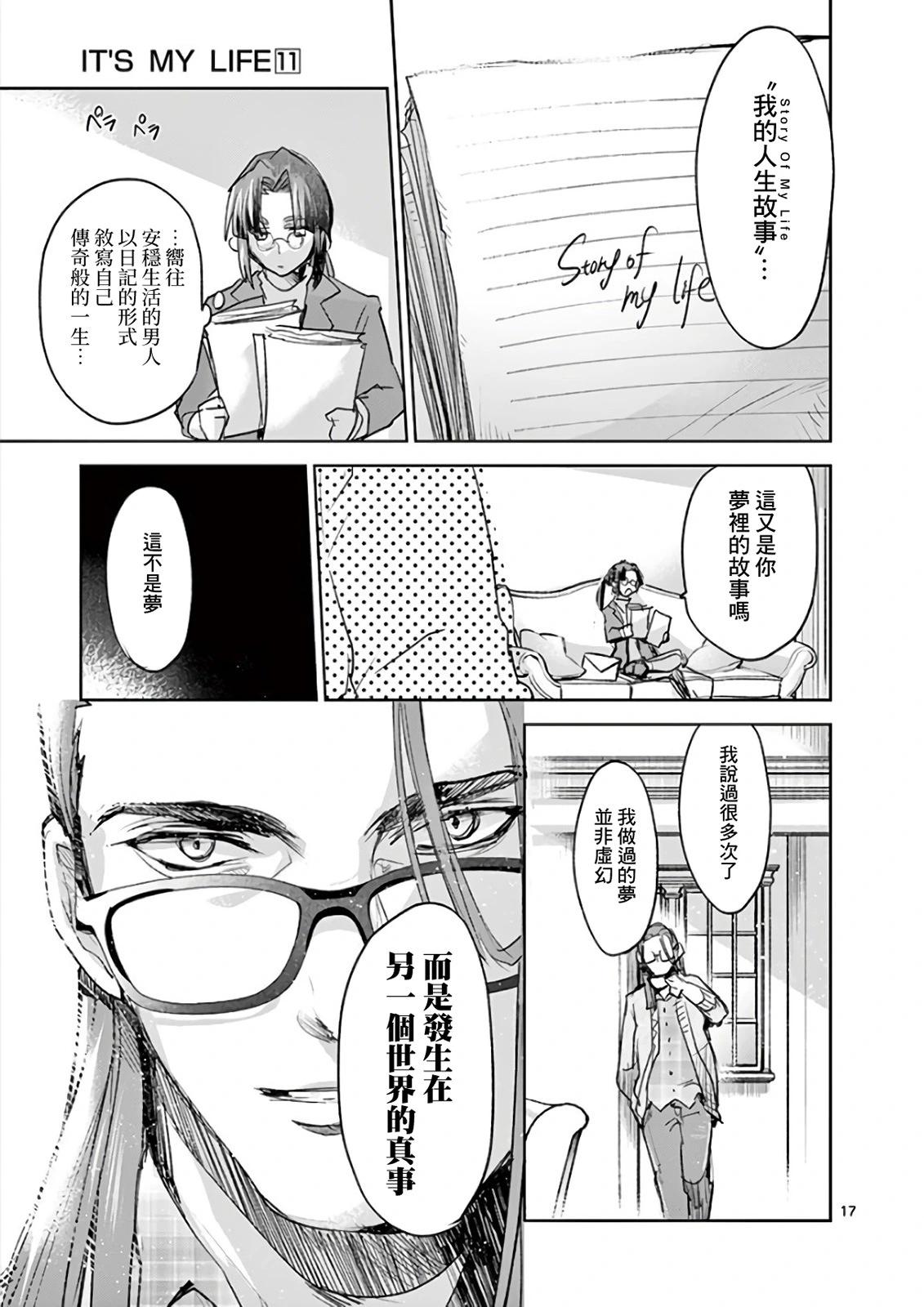 《IT'S MY LIFE》another life 2 第17页