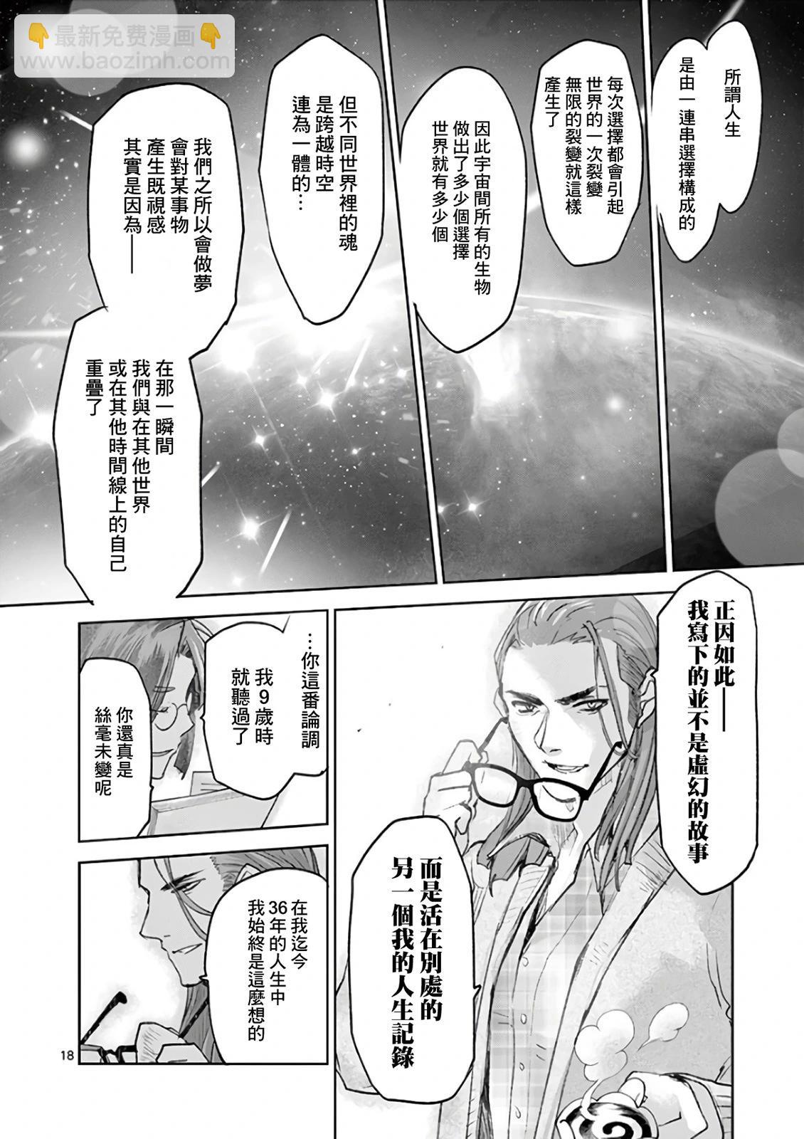 《IT'S MY LIFE》another life 2 第18页