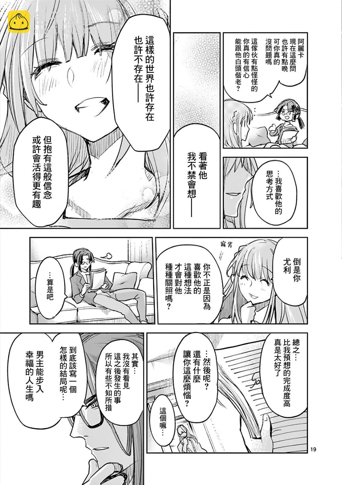 《IT'S MY LIFE》another life 2 第19页