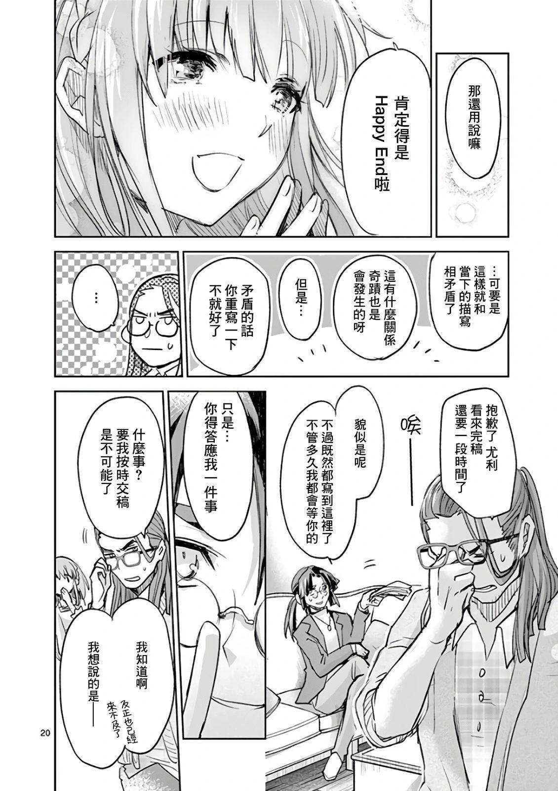 《IT'S MY LIFE》another life 2 第20页