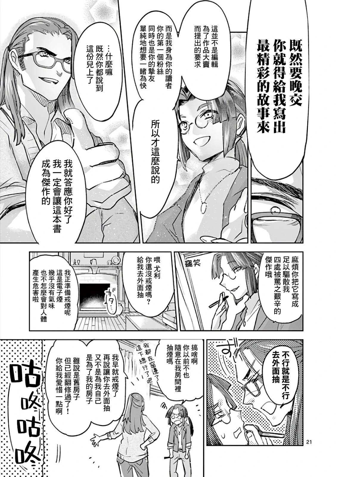 《IT'S MY LIFE》another life 2 第21页