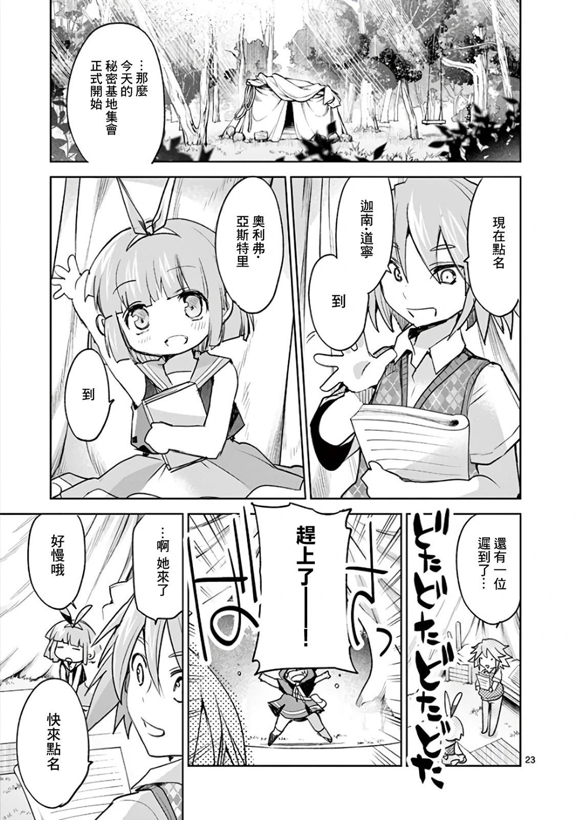 《IT'S MY LIFE》another life 2 第23页