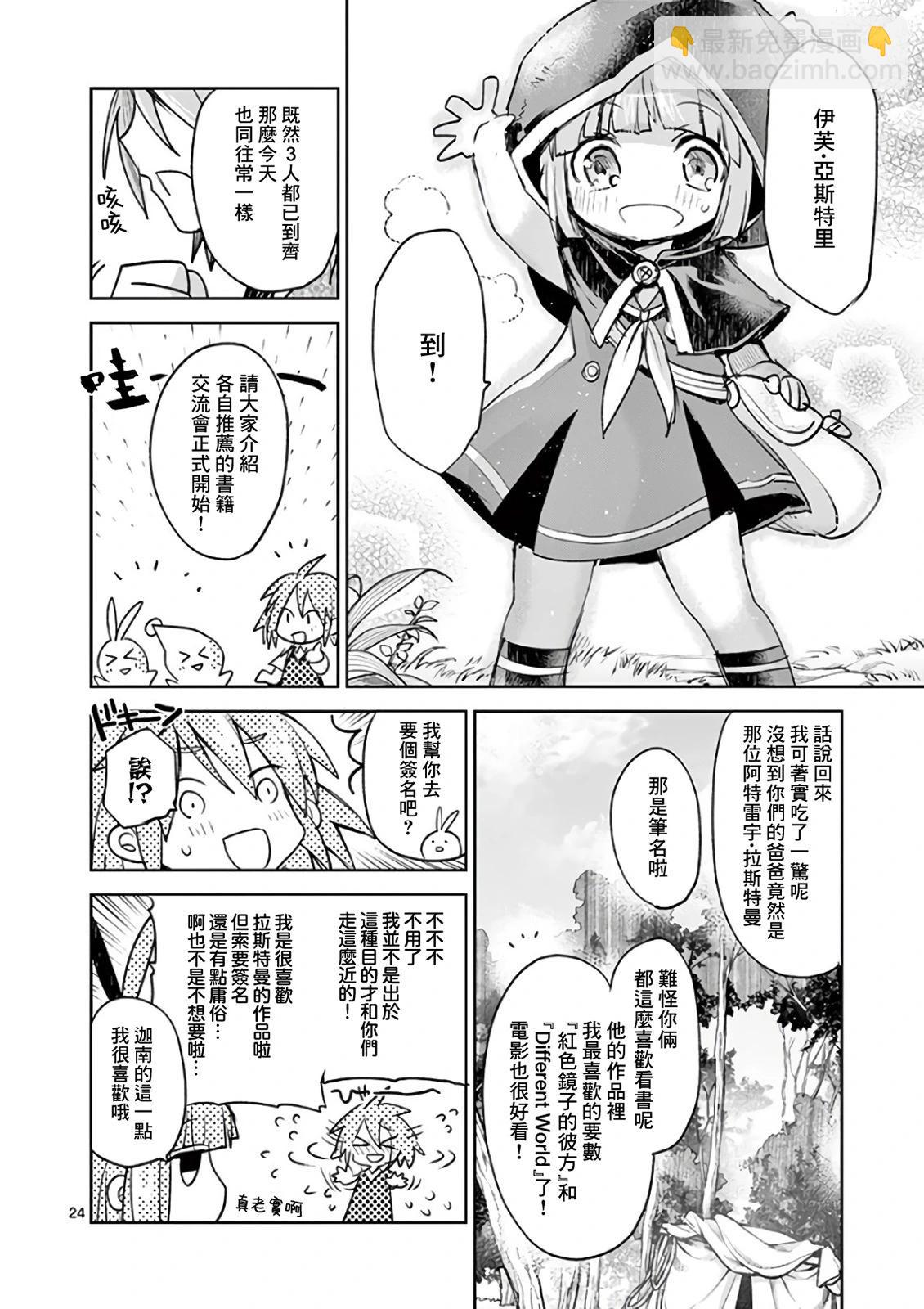 《IT'S MY LIFE》another life 2 第24页