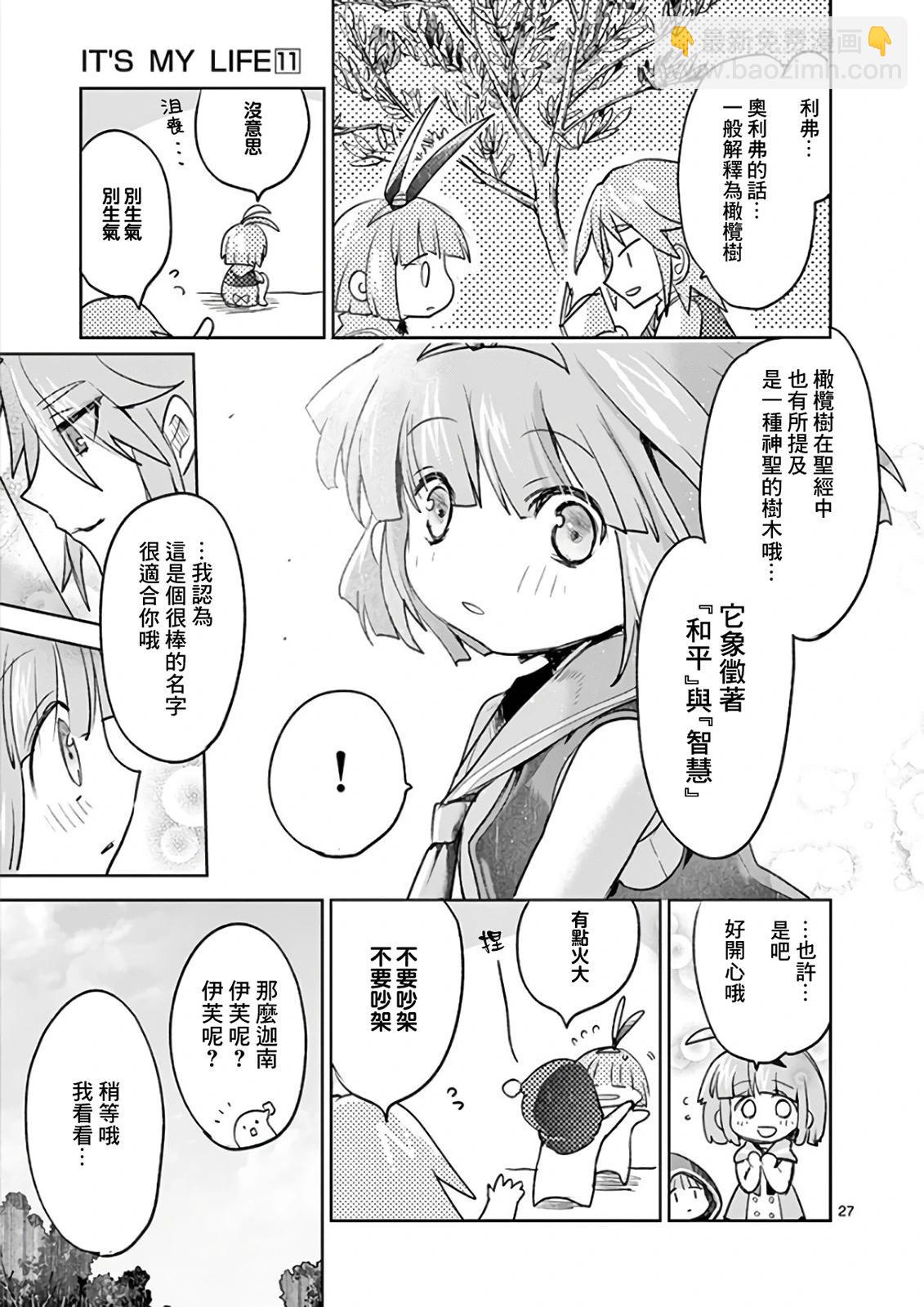 《IT'S MY LIFE》another life 2 第27页