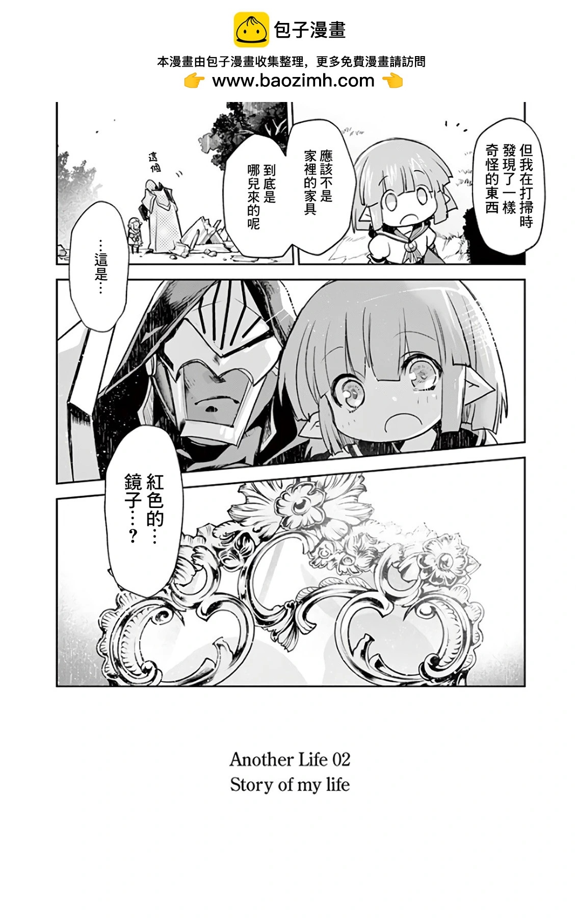 《IT'S MY LIFE》another life 2 第2页