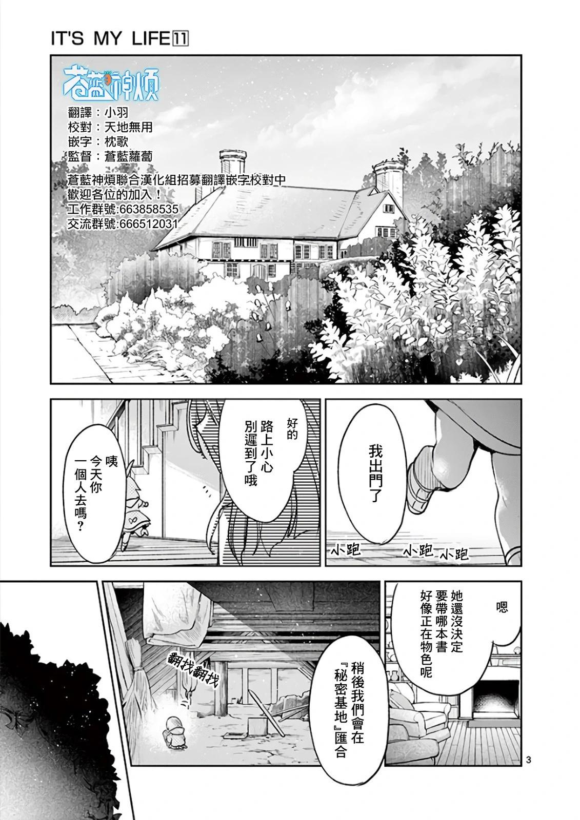 《IT'S MY LIFE》another life 2 第3页