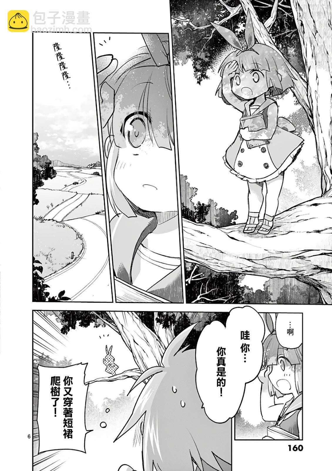 《IT'S MY LIFE》another life 2 第6页