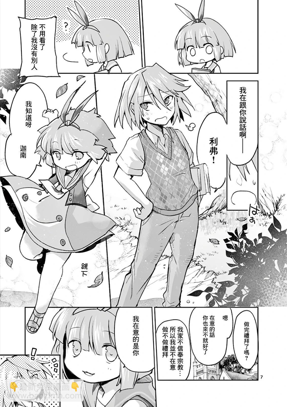《IT'S MY LIFE》another life 2 第7页
