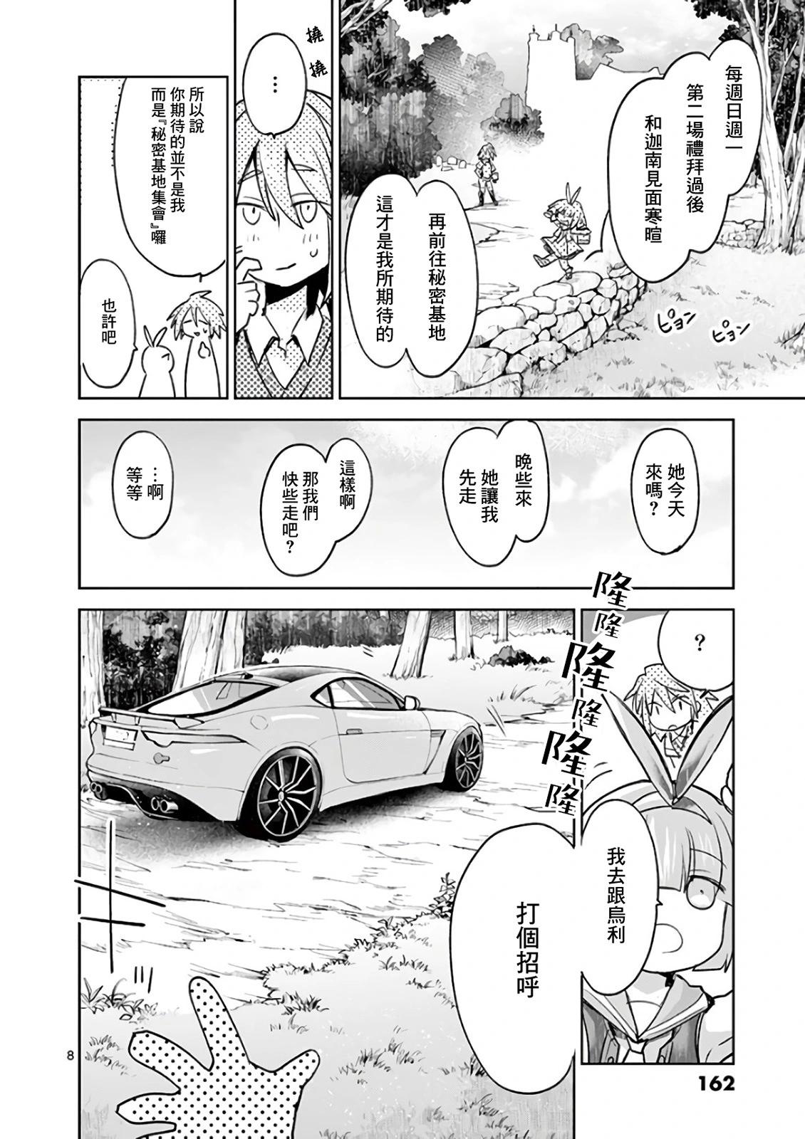 《IT'S MY LIFE》another life 2 第8页