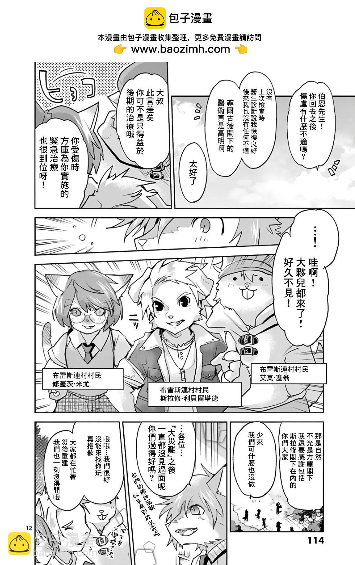 《IT'S MY LIFE》最终话 第11页