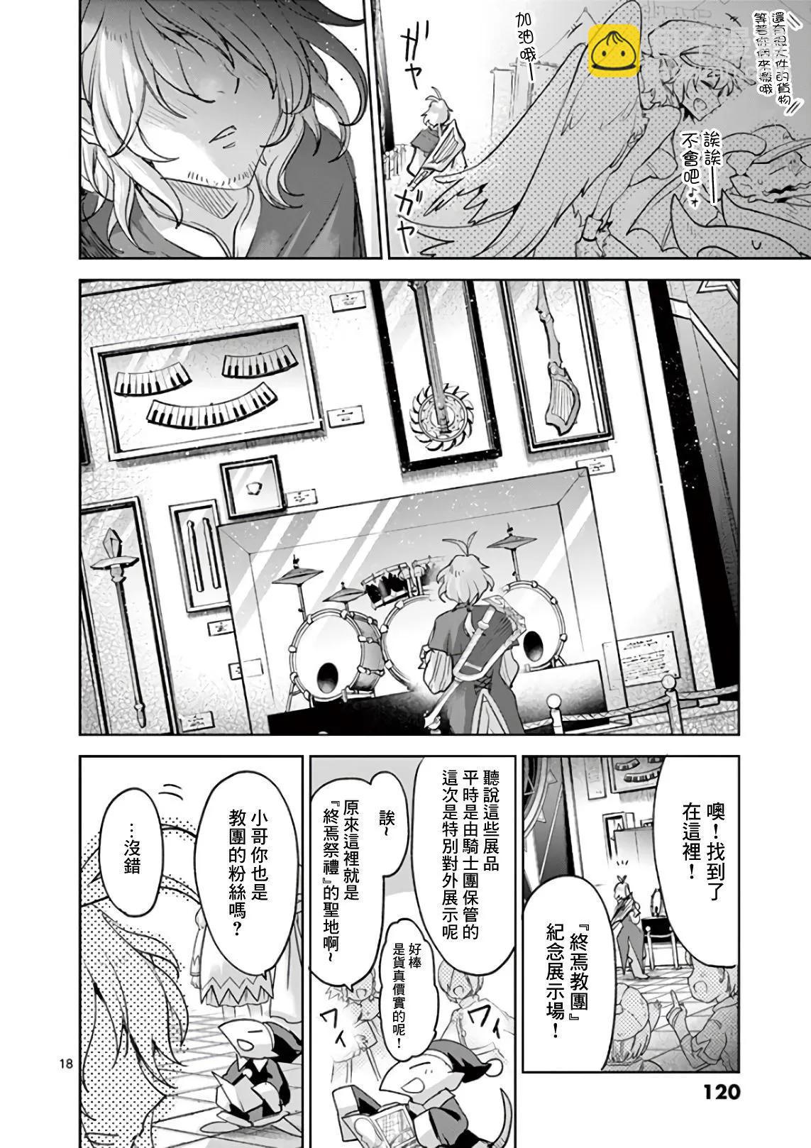《IT'S MY LIFE》最终话 第17页