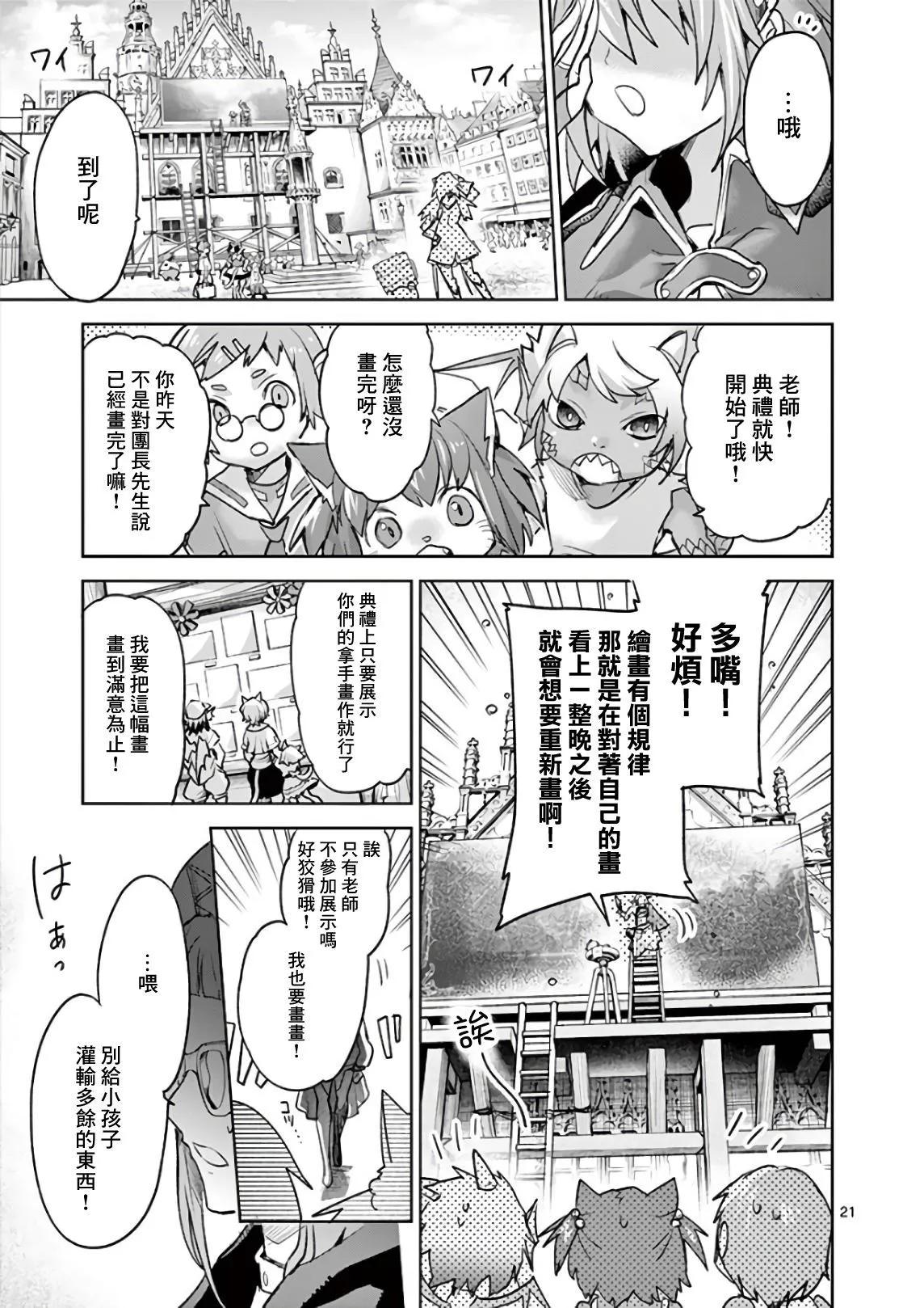《IT'S MY LIFE》最终话 第20页