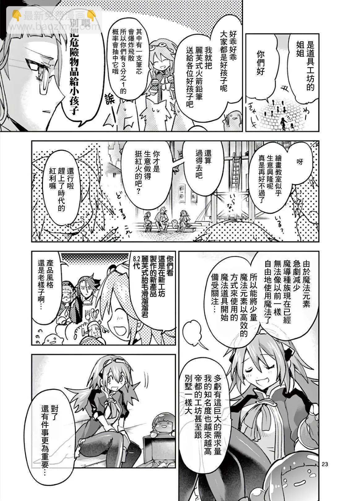 《IT'S MY LIFE》最终话 第22页
