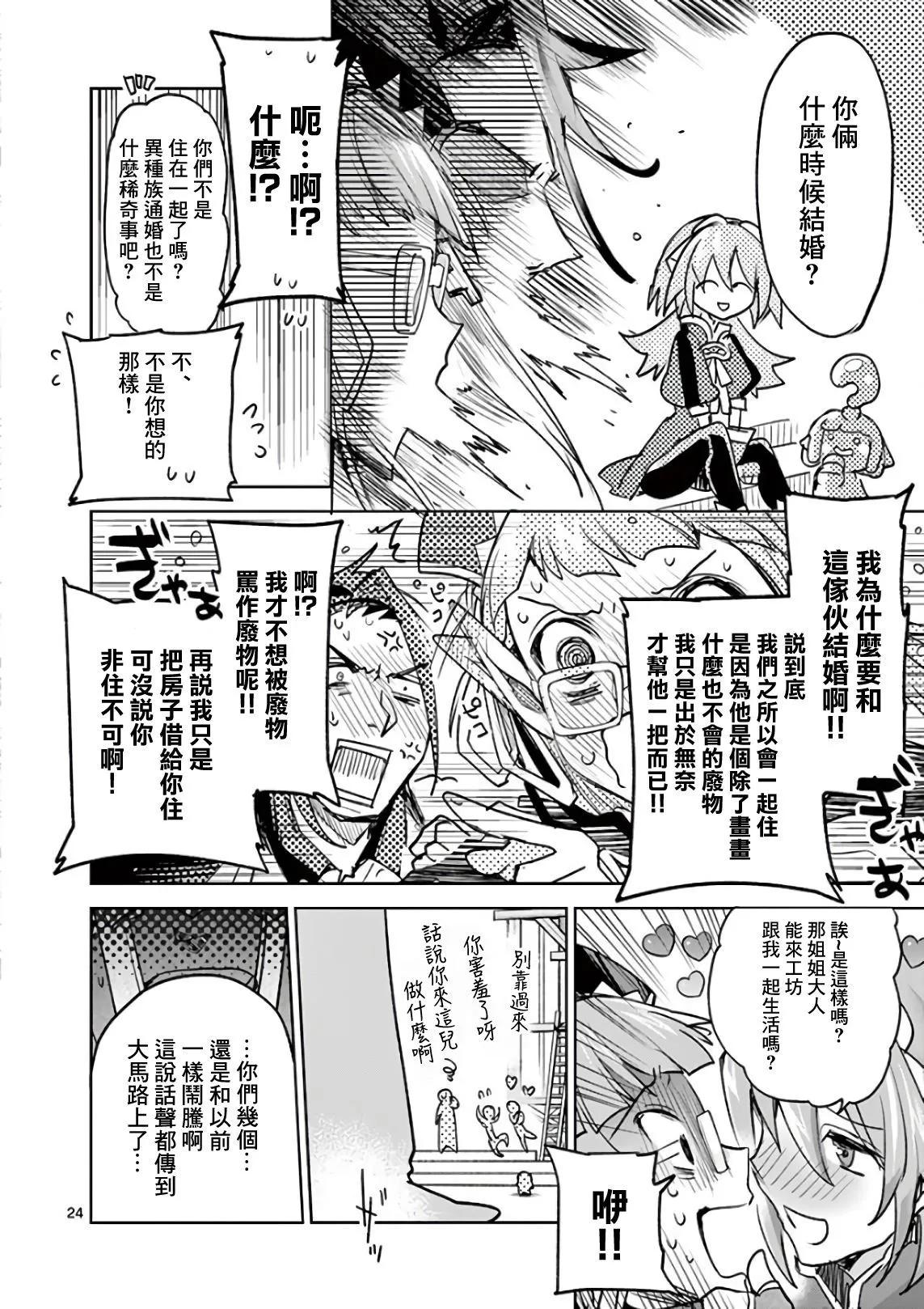 《IT'S MY LIFE》最终话 第23页