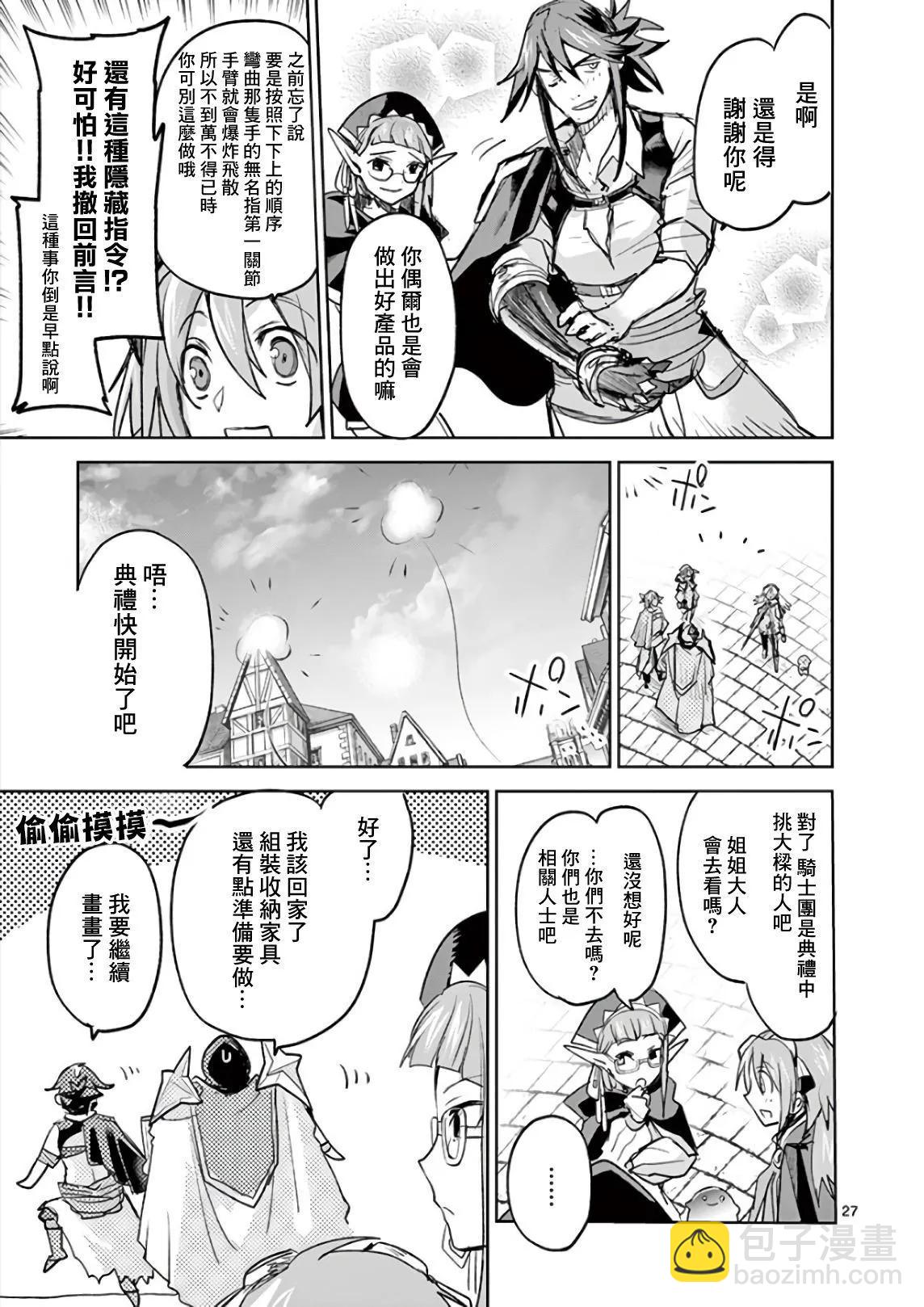 《IT'S MY LIFE》最终话 第26页