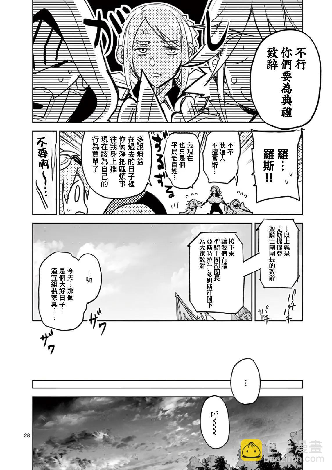 《IT'S MY LIFE》最终话 第27页