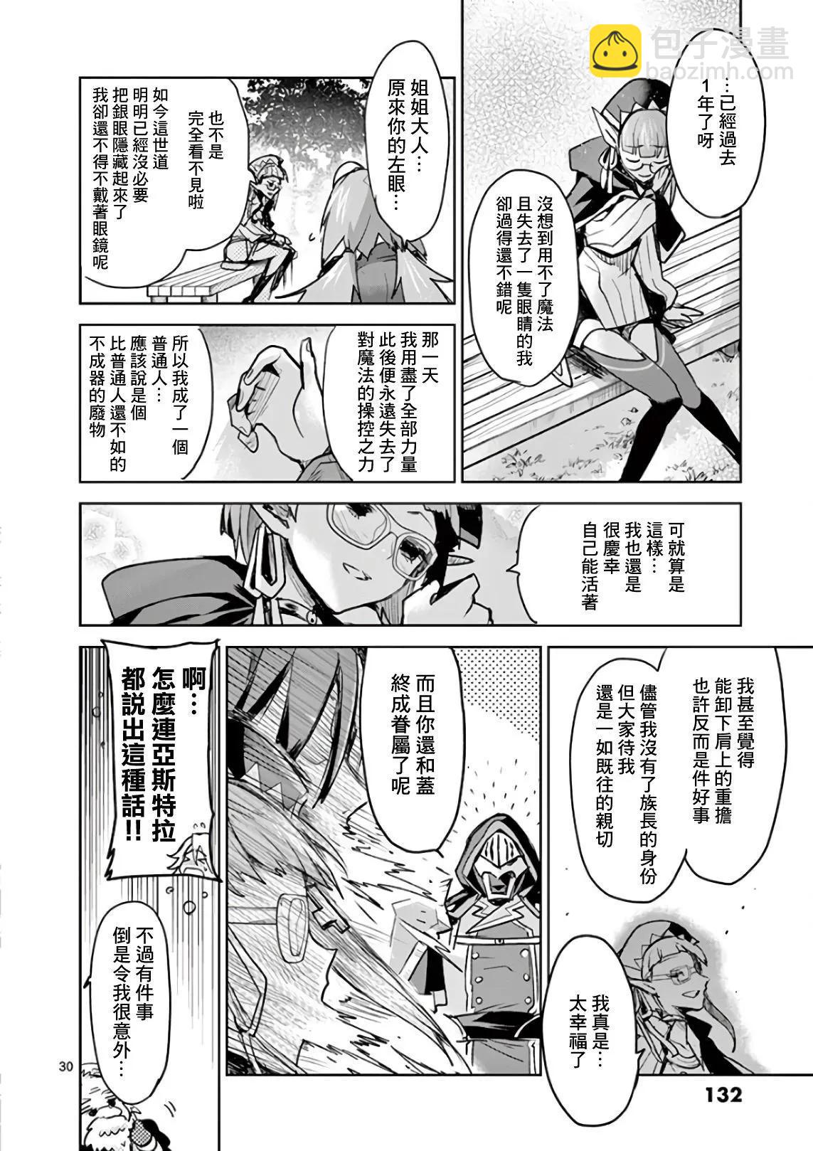 《IT'S MY LIFE》最终话 第29页