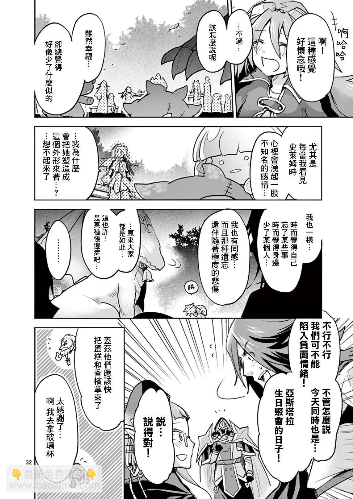 《IT'S MY LIFE》最终话 第31页