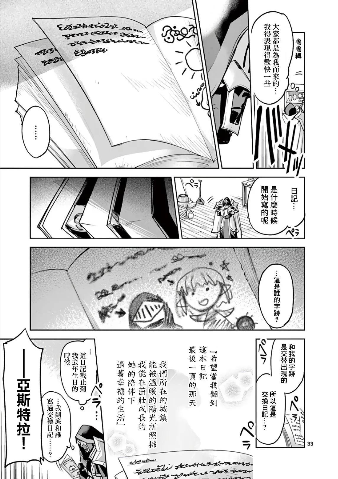 《IT'S MY LIFE》最终话 第32页