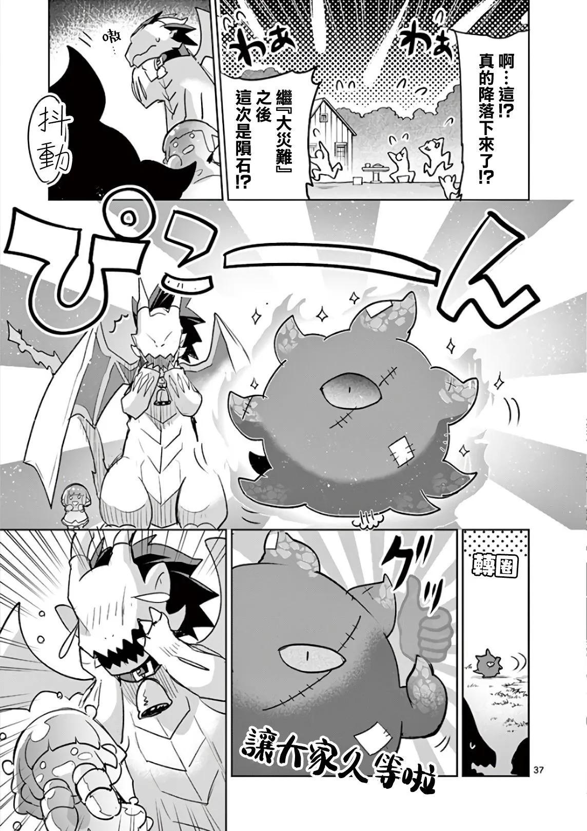 《IT'S MY LIFE》最终话 第35页