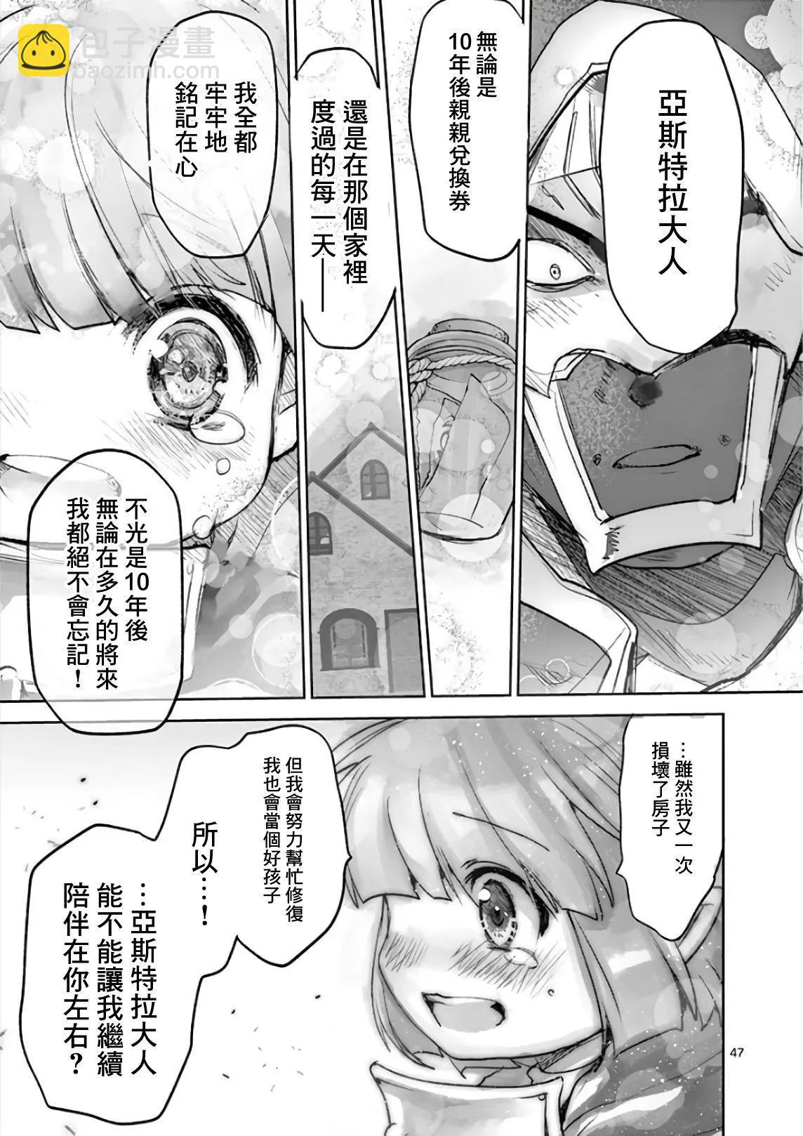 《IT'S MY LIFE》最终话 第44页