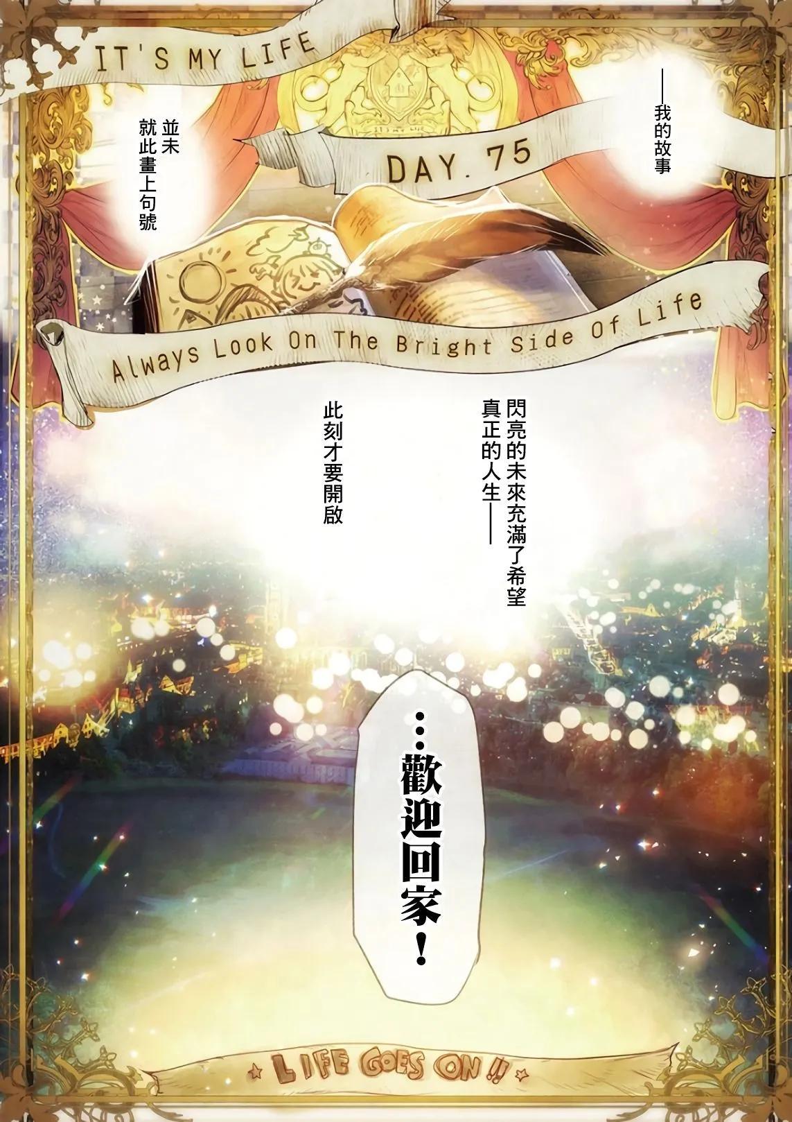 《IT'S MY LIFE》最终话 第46页