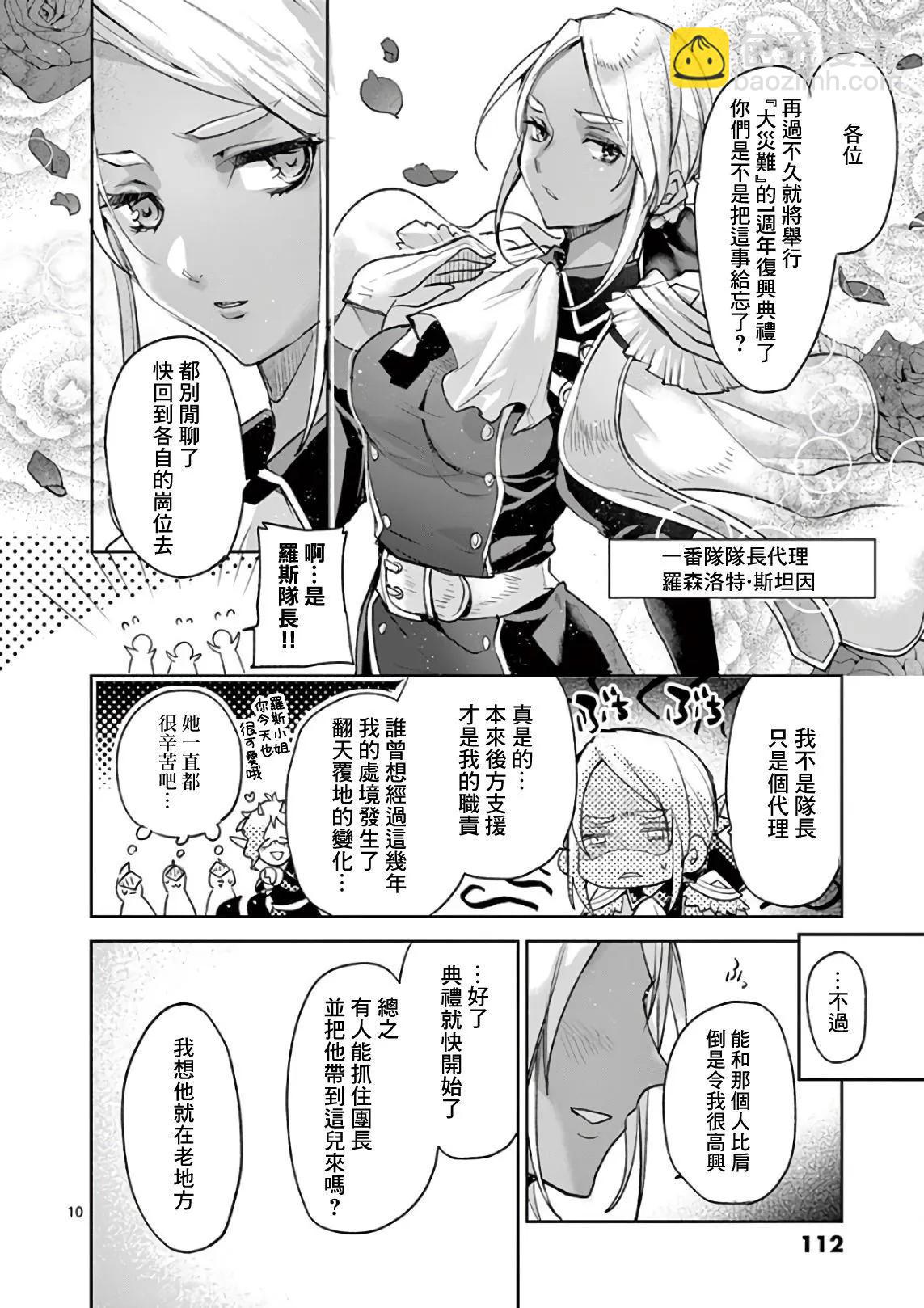 《IT'S MY LIFE》最终话 第9页