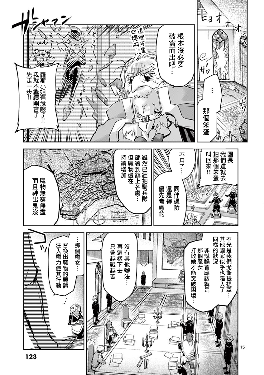 《IT'S MY LIFE》第63话 第14页